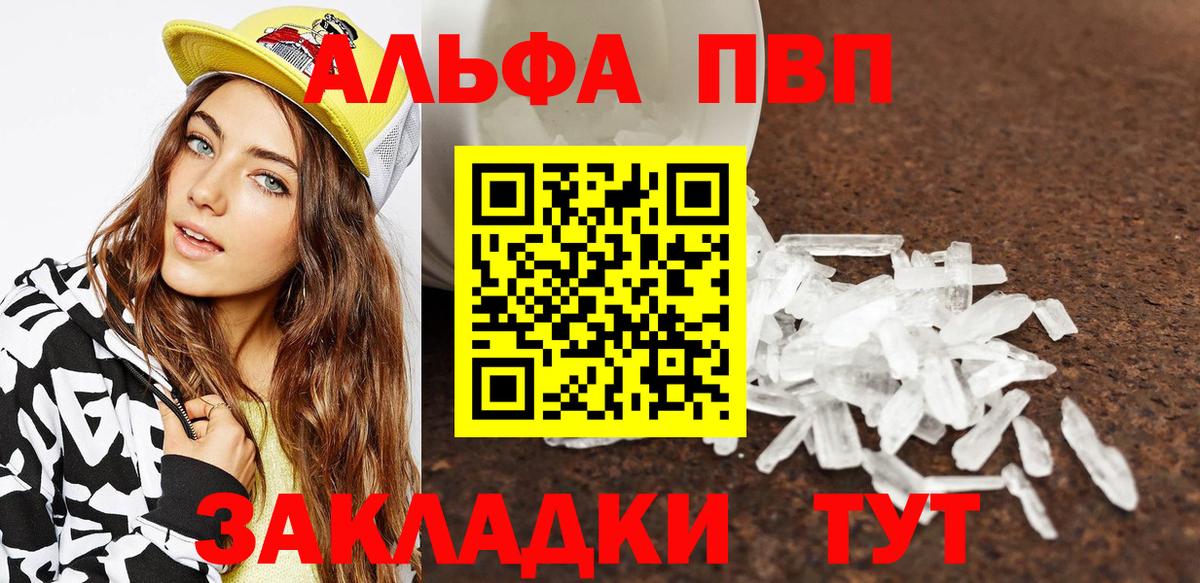 A PVP СК  Альфа ПВП СК  Воткинск  Alpha PVP Соль  Вход с VPN 