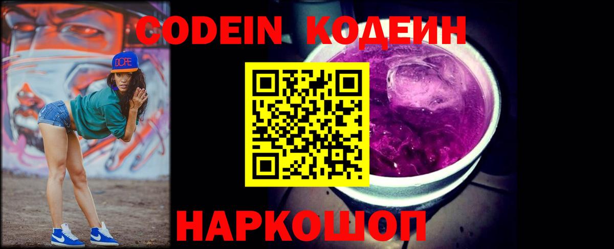 Воткинск  Кодеин напиток Lean (лин)  Вход с VPN 