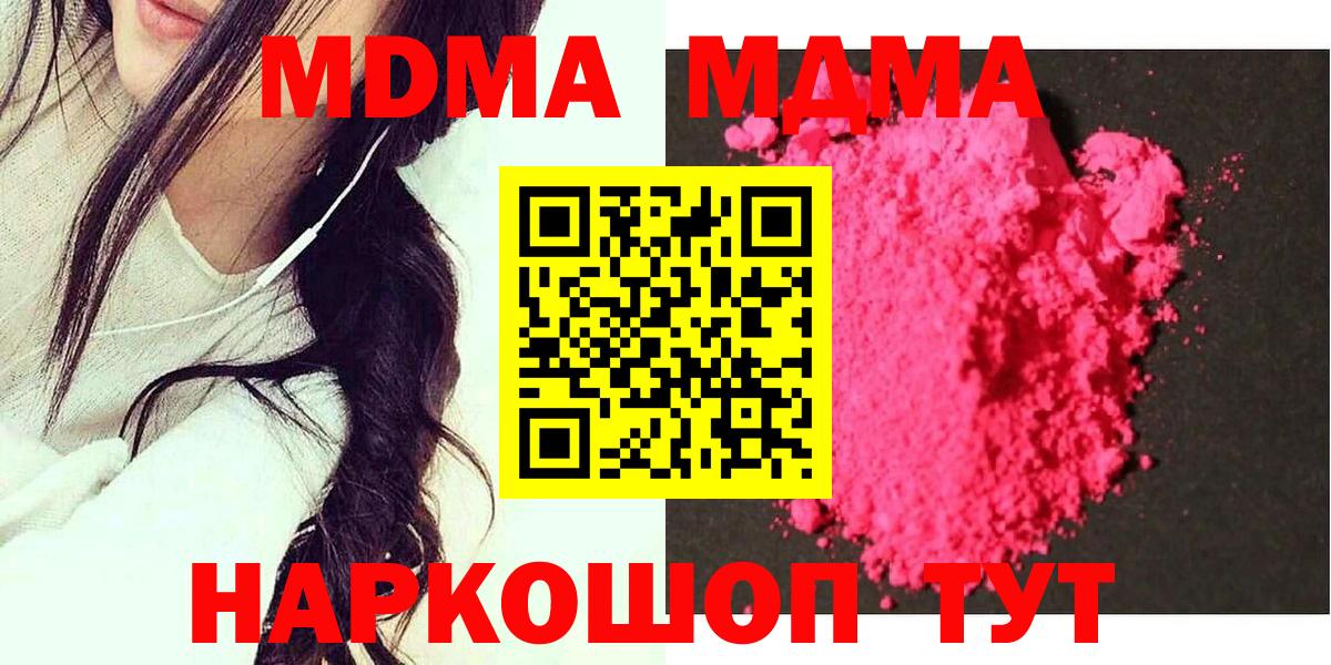 MDMA молли  Вход с VPN  МДМА  Воткинск  МДМА crystal 