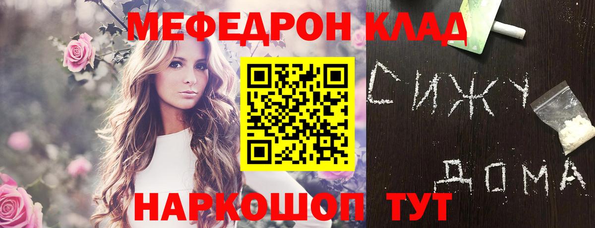 Воткинск  МЕФ VHQ  Меф мука  Вход с VPN 